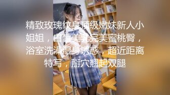 精致玫瑰纹身顶级嫩妹新人小姐姐，白皙美乳完美蜜桃臀，浴室洗澡湿身诱惑，超近距离特写，掰穴翘起双腿