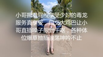 小哥撅着屁股享受少妇的毒龙服务真享受，口交大鸡巴让小哥直插嗓子眼到干呕，各种体位爆草抽插浪荡呻吟不止