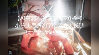 【AI高清2K修复】2020-9-6 小陈头星选约了个紫衣大长腿妹子啪啪抱起来猛操