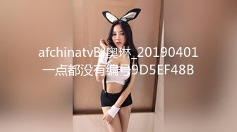 afchinatvBJ奥琳_20190401一点都没有编号9D5EF48B