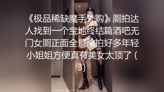 《极品稀缺魔手外购》厕拍达人找到一个宝地终结篇酒吧无门女厕正面全景偸拍好多年轻小姐姐方便真有美女太顶了 (3)