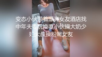 变态小伙带着漂亮女友酒店找中年夫妻玩换妻小伙操大奶少妇大叔操粉嫩女友