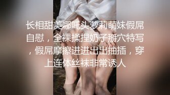 长相甜美哪吒头萝莉萌妹假屌自慰，全裸揉捏奶子掰穴特写，假屌摩擦进进出出抽插，穿上连体丝袜非常诱人