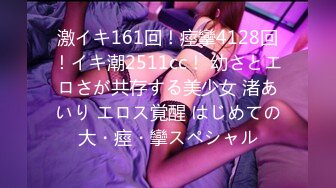 激イキ161回！痙攣4128回！イキ潮2511cc！ 幼さとエロさが共存する美少女 渚あいり エロス覚醒 はじめての大・痙・攣スペシャル