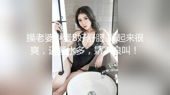 操老婆小骚B好舒服 操起来很爽，逼紧水多，娇声浪叫！