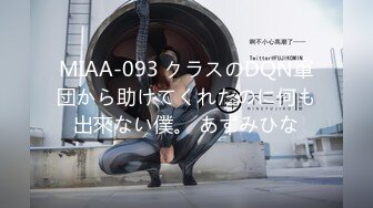 MIAA-093 クラスのDQN軍団から助けてくれたのに何も出來ない僕。 あずみひな