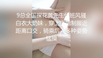 9总全国探花黄先生代班风骚白衣大奶妹，穿上空姐制服近距离口交，骑乘后入多种姿势猛操