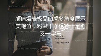 颜值爆表极品白虎多角度展示美鲍鱼，粉嫩干净诱惑十足劈叉一字马