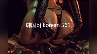 韩国bj korean 561