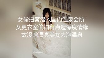 女偷拍客潜入国内温泉会所 女更衣室偷拍有点遗憾疫情缘故没啥漂亮美女去泡温泉