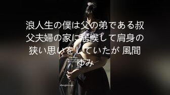 浪人生の僕は父の弟である叔父夫婦の家に居候して肩身の狭い思いをしていたが 風間ゆみ