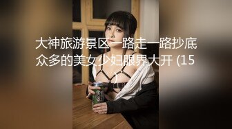 大神旅游景区一路走一路抄底众多的美女少妇眼界大开 (15)