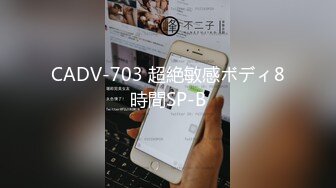 CADV-703 超絶敏感ボディ8時間SP-B