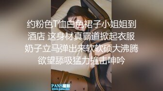 约粉色T恤白色裙子小姐姐到酒店 这身材真霸道掀起衣服奶子立马弹出来软软硕大沸腾欲望舔吸猛力撞击呻吟