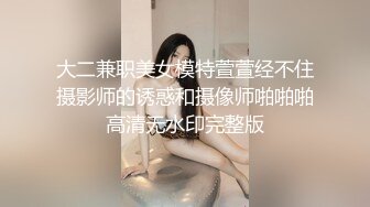 大二兼职美女模特萱萱经不住摄影师的诱惑和摄像师啪啪啪高清无水印完整版