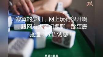 寂寞的少妇，网上玩得很开啊，跟网友大哥们裸聊，跳蛋震骚逼，淫语诱惑！