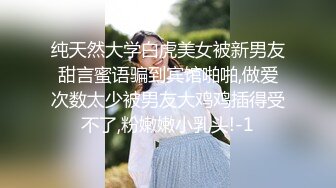 纯天然大学白虎美女被新男友甜言蜜语骗到宾馆啪啪,做爱次数太少被男友大鸡鸡插得受不了,粉嫩嫩小乳头!-1