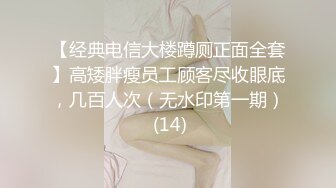 【经典电信大楼蹲厕正面全套】高矮胖瘦员工顾客尽收眼底，几百人次（无水印第一期） (14)