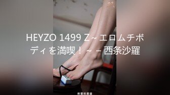 HEYZO 1499 Z～エロムチボディを満喫！～ – 西条沙羅