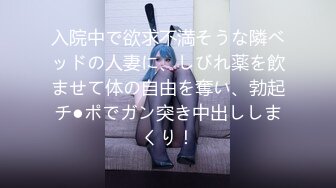 入院中で欲求不満そうな隣ベッドの人妻に、しびれ薬を飲ませて体の自由を奪い、勃起チ●ポでガン突き中出ししまくり！