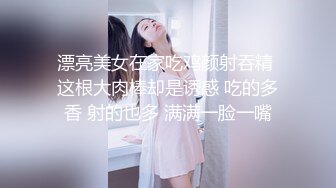 漂亮美女在家吃鸡颜射吞精 这根大肉棒却是诱惑 吃的多香 射的也多 满满一脸一嘴