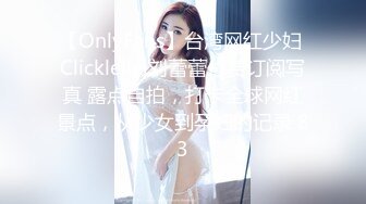 【OnlyFans】台湾网红少妇 Clickleilei刘蕾蕾付费订阅写真 露点自拍，打卡全球网红景点，从少女到孕妇的记录 83