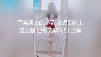 平常斯文的小哥,没想到床上这么骚,还被无套内射 上集