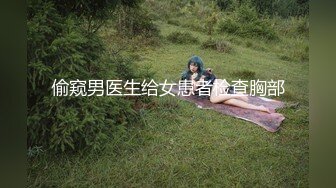 偷窥男医生给女患者检查胸部