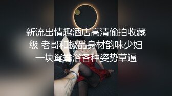 新流出情趣酒店高清偷拍收藏级 老哥和极品身材韵味少妇一块鸳鸯浴各种姿势草逼