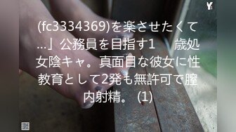 (fc3334369)を楽させたくて…」公務員を目指す1⚪︎歳処女陰キャ。真面目な彼女に性教育として2発も無許可で膣内射精。 (1)