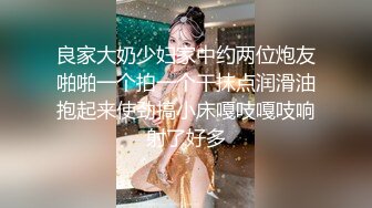 良家大奶少妇家中约两位炮友啪啪一个拍一个干抹点润滑油抱起来使劲搞小床嘎吱嘎吱响射了好多