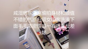 咸湿房东浴室偷拍身材和颜值不错的气质白领女租客洗澡下面毛毛浓密性感一看就是反差婊