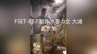 FSET-827 競泳水著の女 大浦真奈美