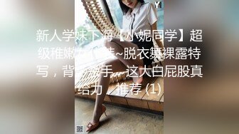 新人学妹下海【小妮同学】超级稚嫩女仆装~脱衣舞裸露特写，背影杀手，这大白屁股真给力，推荐 (1)