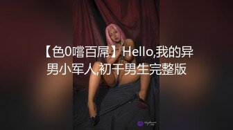 【色0嚐百屌】Hello,我的异男小军人,初干男生完整版