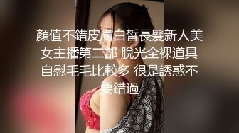 顏值不錯皮膚白皙長髮新人美女主播第二部 脫光全裸道具自慰毛毛比較多 很是誘惑不要錯過