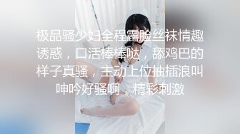 极品骚少妇全程露脸丝袜情趣诱惑，口活棒棒哒，舔鸡巴的样子真骚，主动上位抽插浪叫呻吟好骚啊，精彩刺激