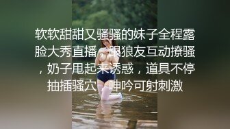 软软甜甜又骚骚的妹子全程露脸大秀直播，跟狼友互动撩骚，奶子甩起来诱惑，道具不停抽插骚穴，呻吟可射刺激