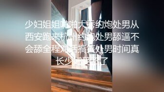 少妇姐姐啪啪大秀约炮处男从西安跑来杭州约炮处男舔逼不会舔全程对话搞笑处男时间真长少妇受不了