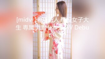 [midv-180] 新人 現役女子大生 専属 九野ひなの AV Debut！