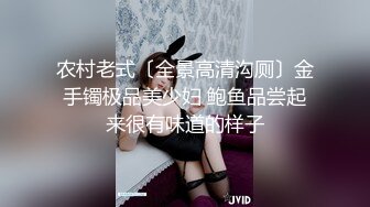 农村老式〔全景高清沟厕〕金手镯极品美少妇 鲍鱼品尝起来很有味道的样子