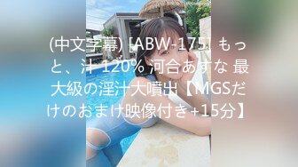 (中文字幕) [ABW-175] もっと、汁 120% 河合あすな 最大級の淫汁大噴出【MGSだけのおまけ映像付き+15分】