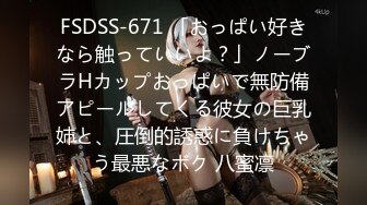 FSDSS-671 「おっぱい好きなら触っていいよ？」ノーブラHカップおっぱいで無防備アピールしてくる彼女の巨乳姉と、圧倒的誘惑に負けちゃう最悪なボク 八蜜凛