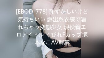 [EBOD-778] 恥ずかしいけど気持ちいい 露出系衣装で濡れちゃう変態少女 現役着エロアイドル くびれFカップ塚本なこAV解禁