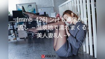 [mmb-426] ン汁も源泉かけ流し ～温泉地で濡れまくる美人妻8人～