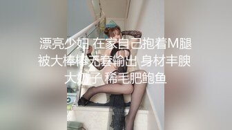 漂亮少妇 在家自己抱着M腿被大棒棒无套输出 身材丰腴 大奶子 稀毛肥鲍鱼