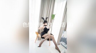 色情主播 少妇恬恬 (3)