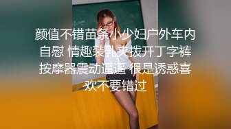 颜值不错苗条小少妇户外车内自慰 情趣装乳夹拨开丁字裤按摩器震动逼逼 很是诱惑喜欢不要错过