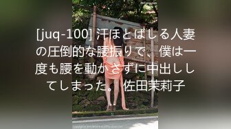 [juq-100] 汗ほとばしる人妻の圧倒的な腰振りで、僕は一度も腰を動かさずに中出ししてしまった。 佐田茉莉子