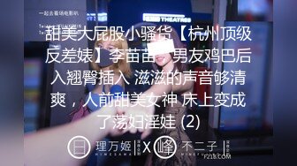 甜美大屁股小骚货【杭州顶级反差婊】李苗苗，男友鸡巴后入翘臀插入 滋滋的声音够清爽，人前甜美女神 床上变成了荡妇淫娃 (2)